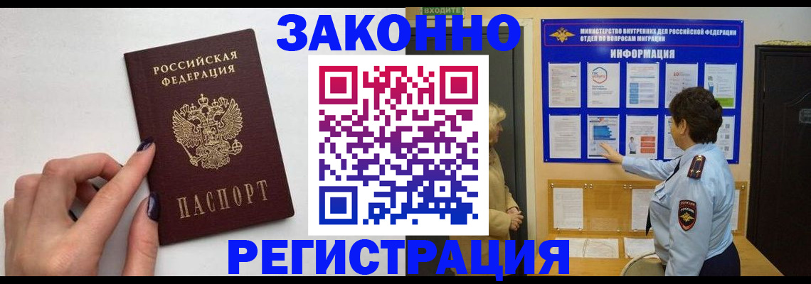 прописка для военкомата в Мытищах