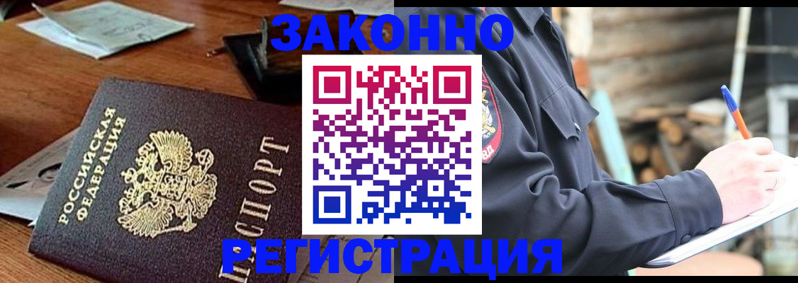 прописка законно в Мытищах