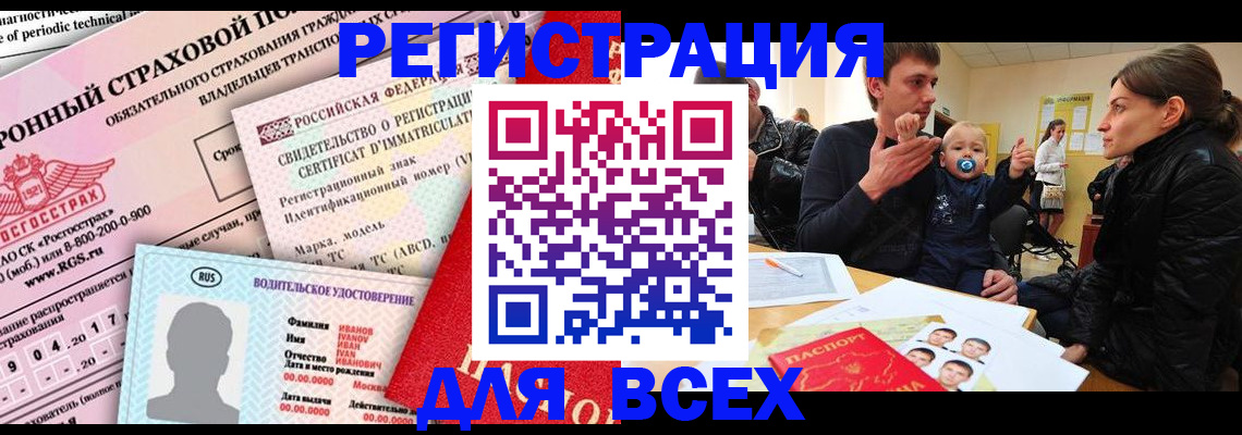 прописка от собственника в Мытищах