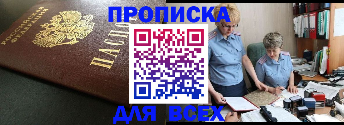 прописка в Мытищах