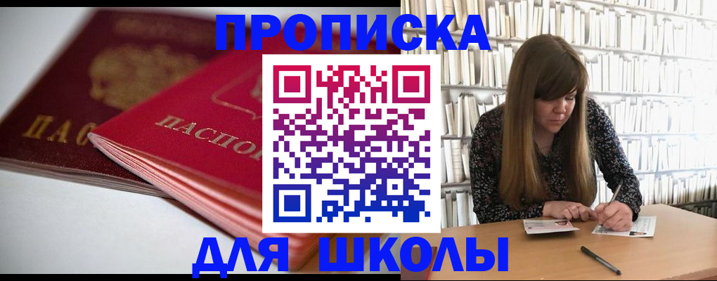 где прописаться в Мытищах