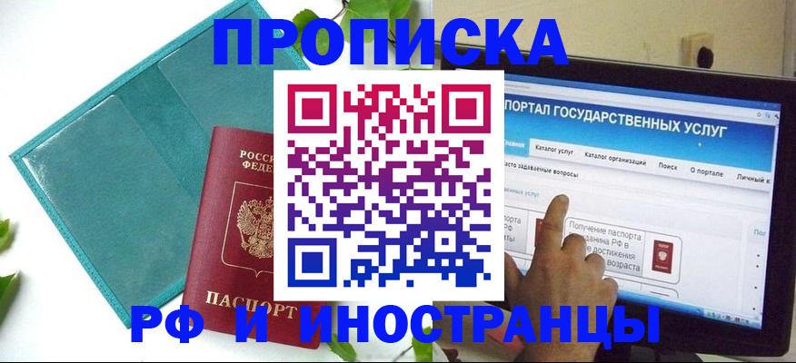 временная регистрация купить в Мытищах