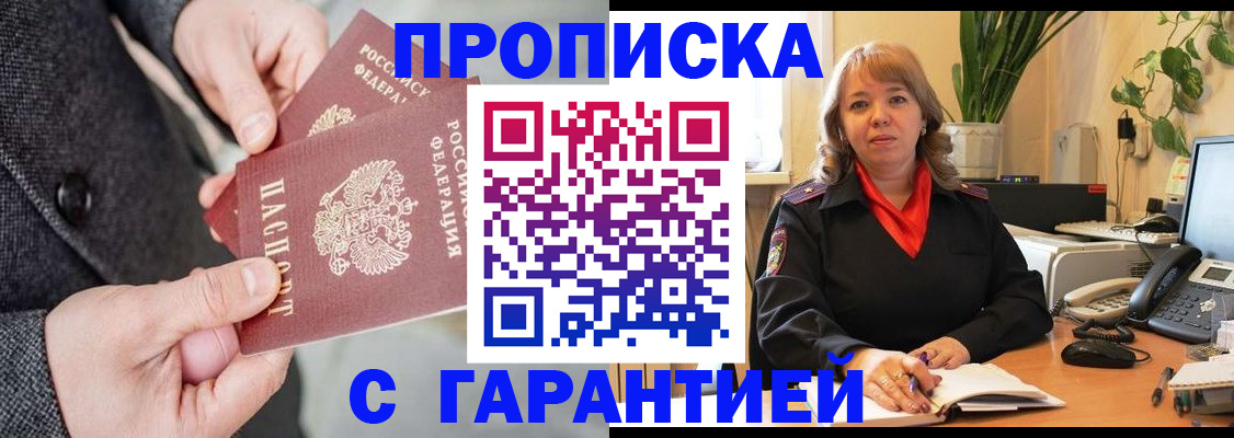 прописка штамп в Мытищах